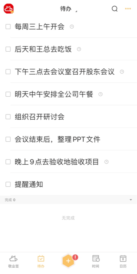 手机桌面待办事项APP软件用哪个？