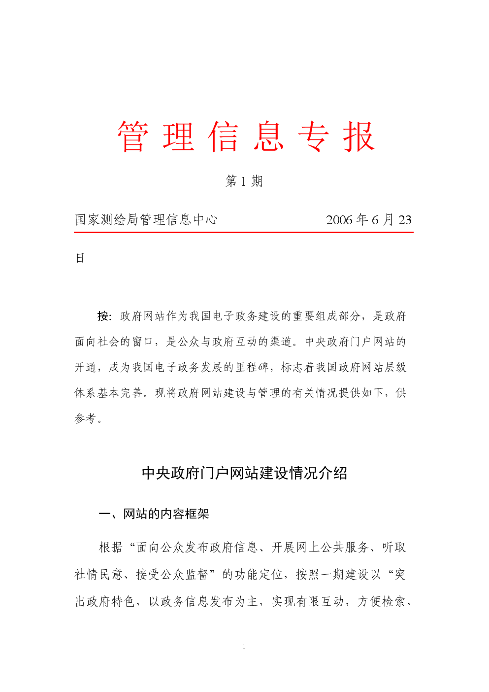 客户端新闻专题报告地方主流媒体新闻客户端的困境与突破