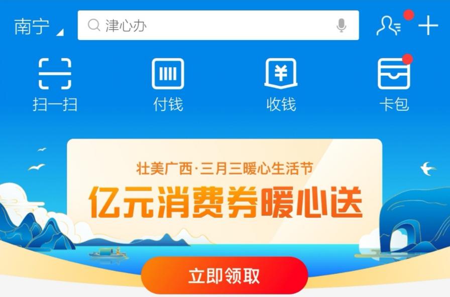 下载广西移动客户端广西移动网上营业厅app官方下载