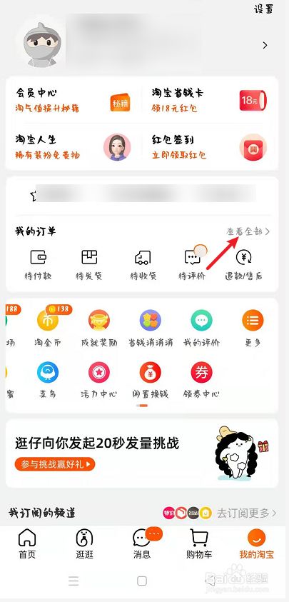 手机客户端怎么查看订单手机淘宝我的订单不显示数字-第1张图片-太平洋在线下载