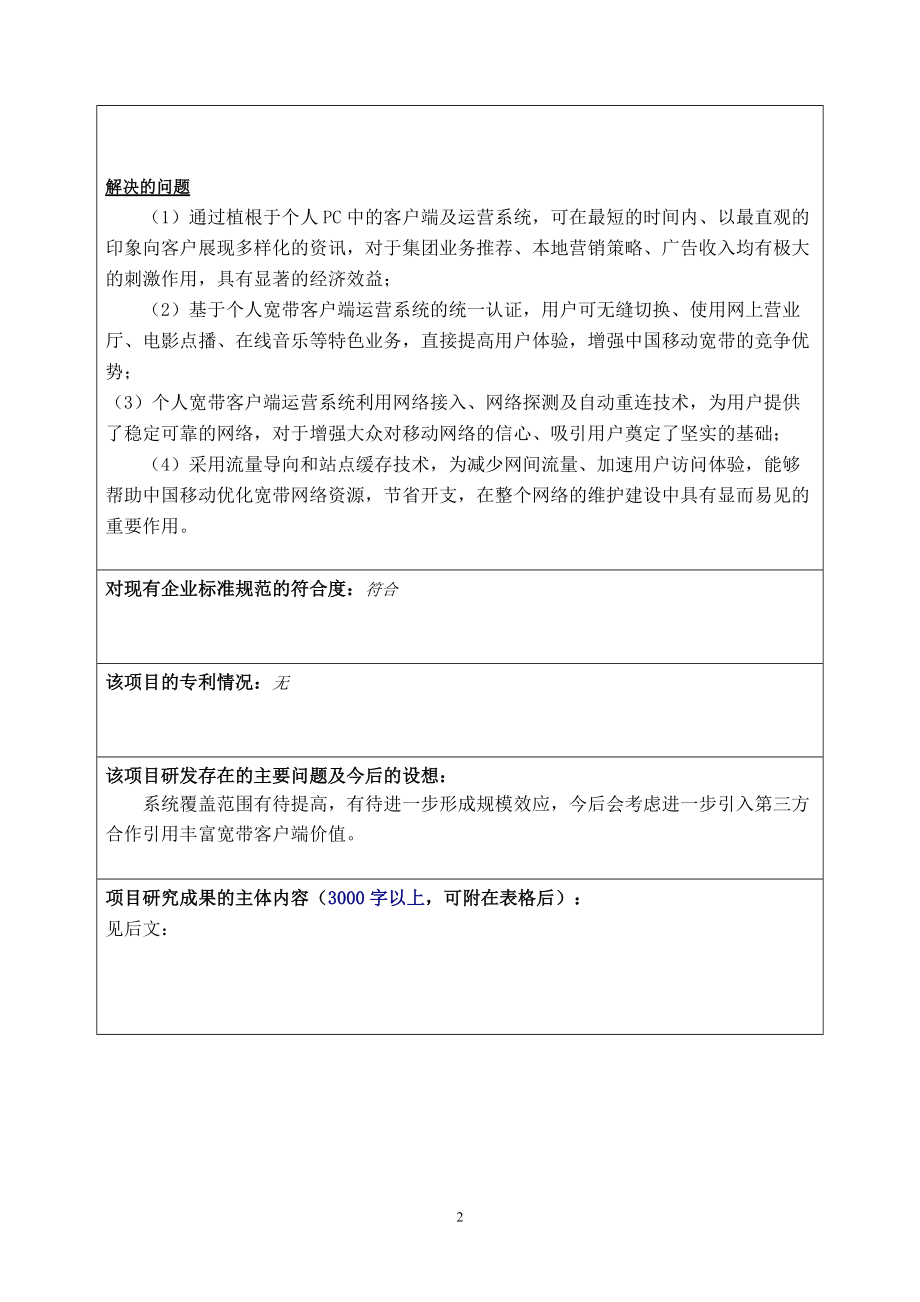 客户端的运营维护app运营维护的工作内容