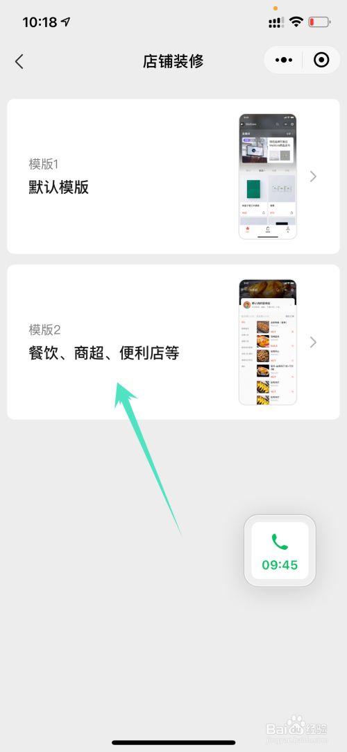 微信怎么开店铺苹果版苹果手机安装原来微店APP-第2张图片-太平洋在线下载