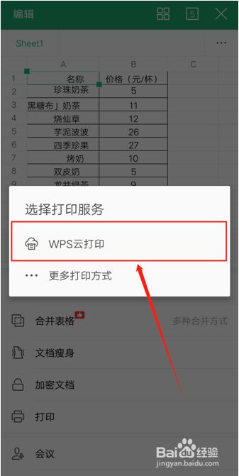 wpsoffice手机版教程电脑怎么用wpsoffice把电子表格转换成word文档-第2张图片-太平洋在线下载