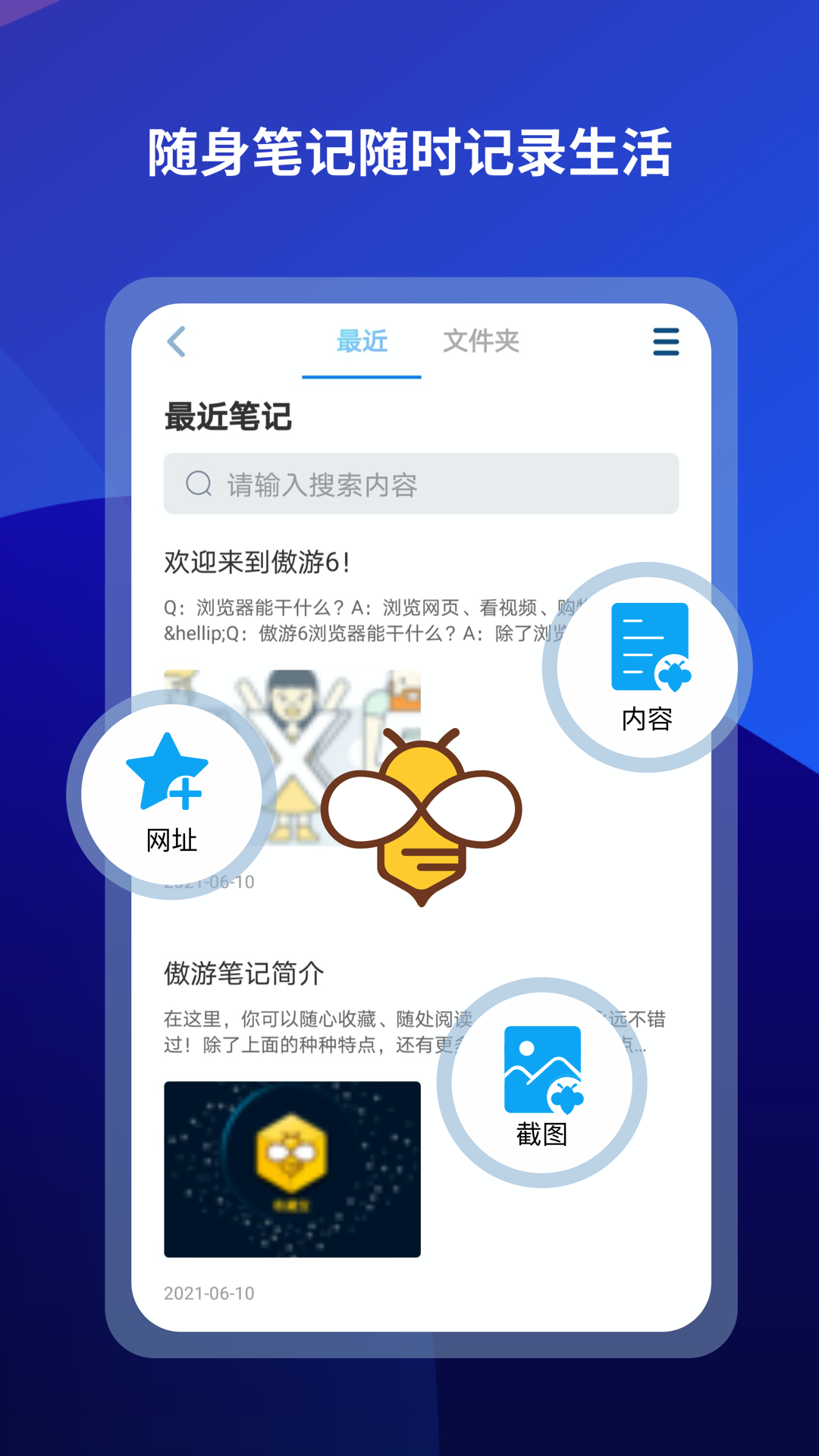 遨游浏览器手机版下载maxthon浏览器apk-第2张图片-太平洋在线下载