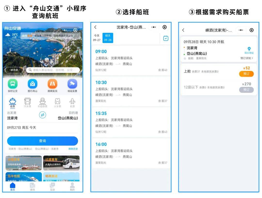 舟山交通app苹果版舟山船票网上订票小程序-第1张图片-太平洋在线下载