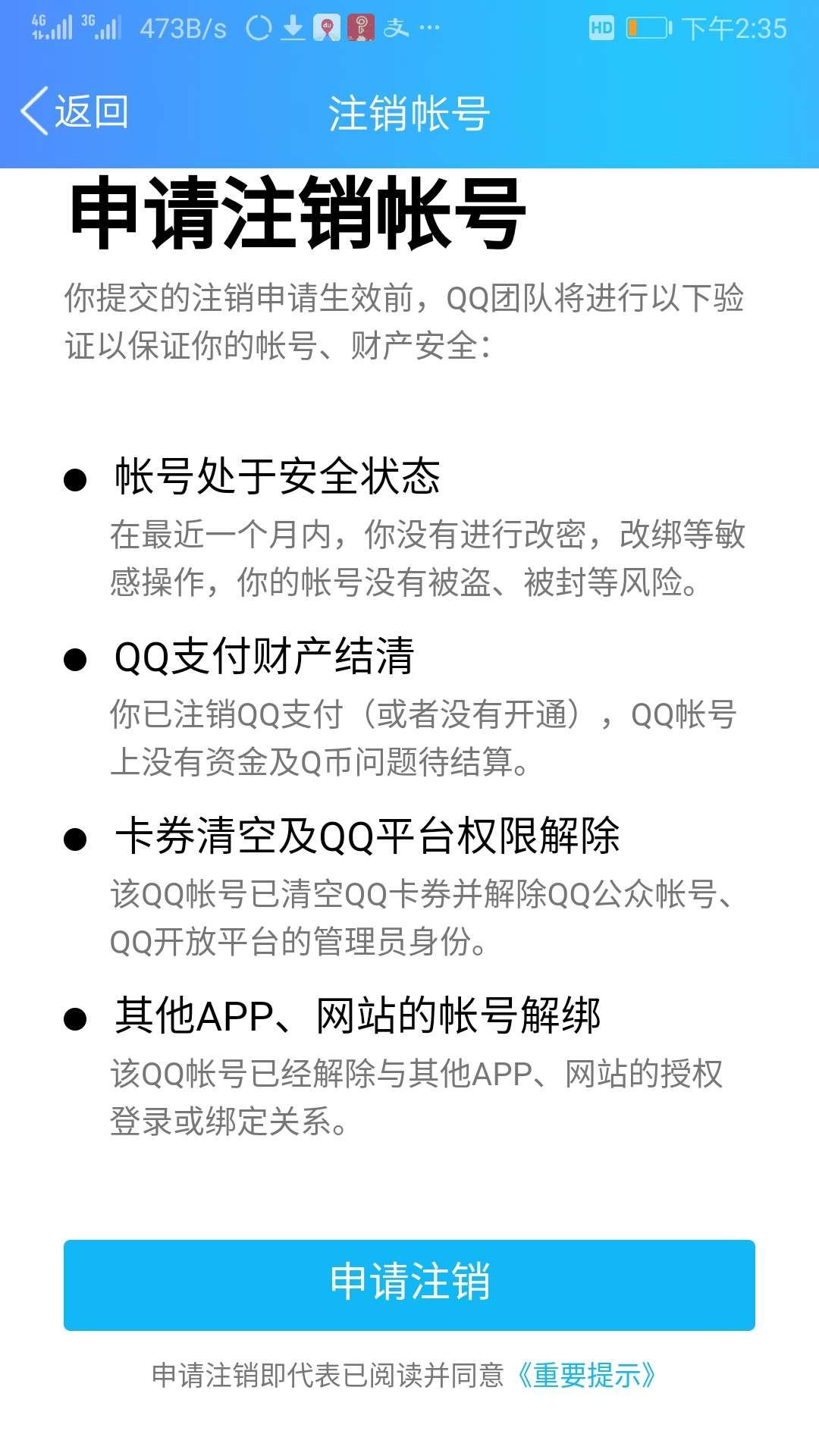 客户端qq如何注销电脑上怎么注销号永久删除-第2张图片-亚星国际官网