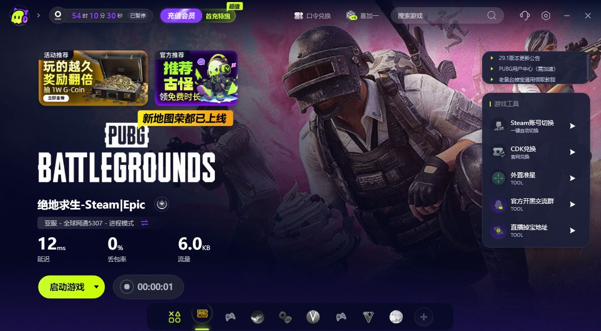 Pub客户端在哪更新pubgmobile怎么更新-第2张图片-太平洋在线下载