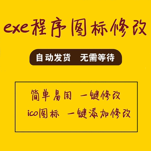 客户端图标修改替换如何更改图标伪装成其他软件