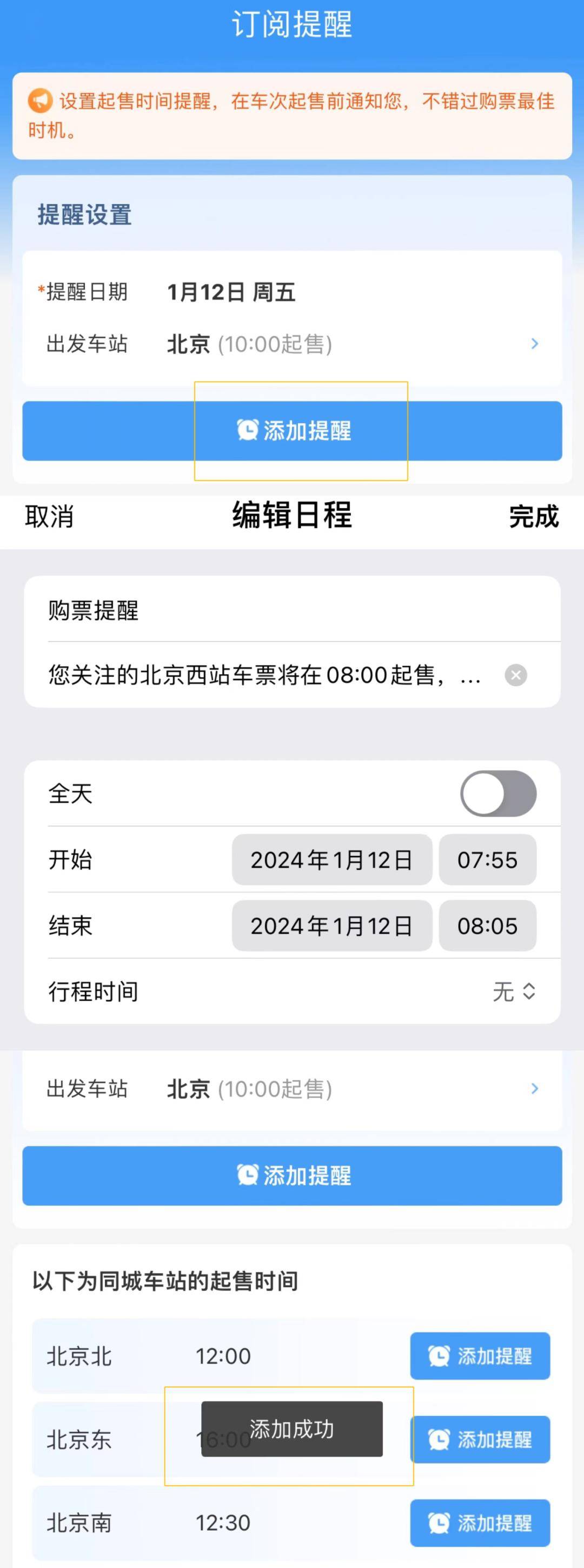 12306客户端能用么12306手机客户端app-第2张图片-太平洋在线下载