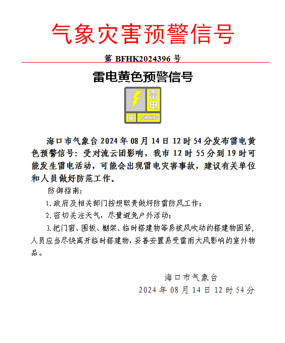 海口天气预警苹果版台风很猛海口气象局封门防水