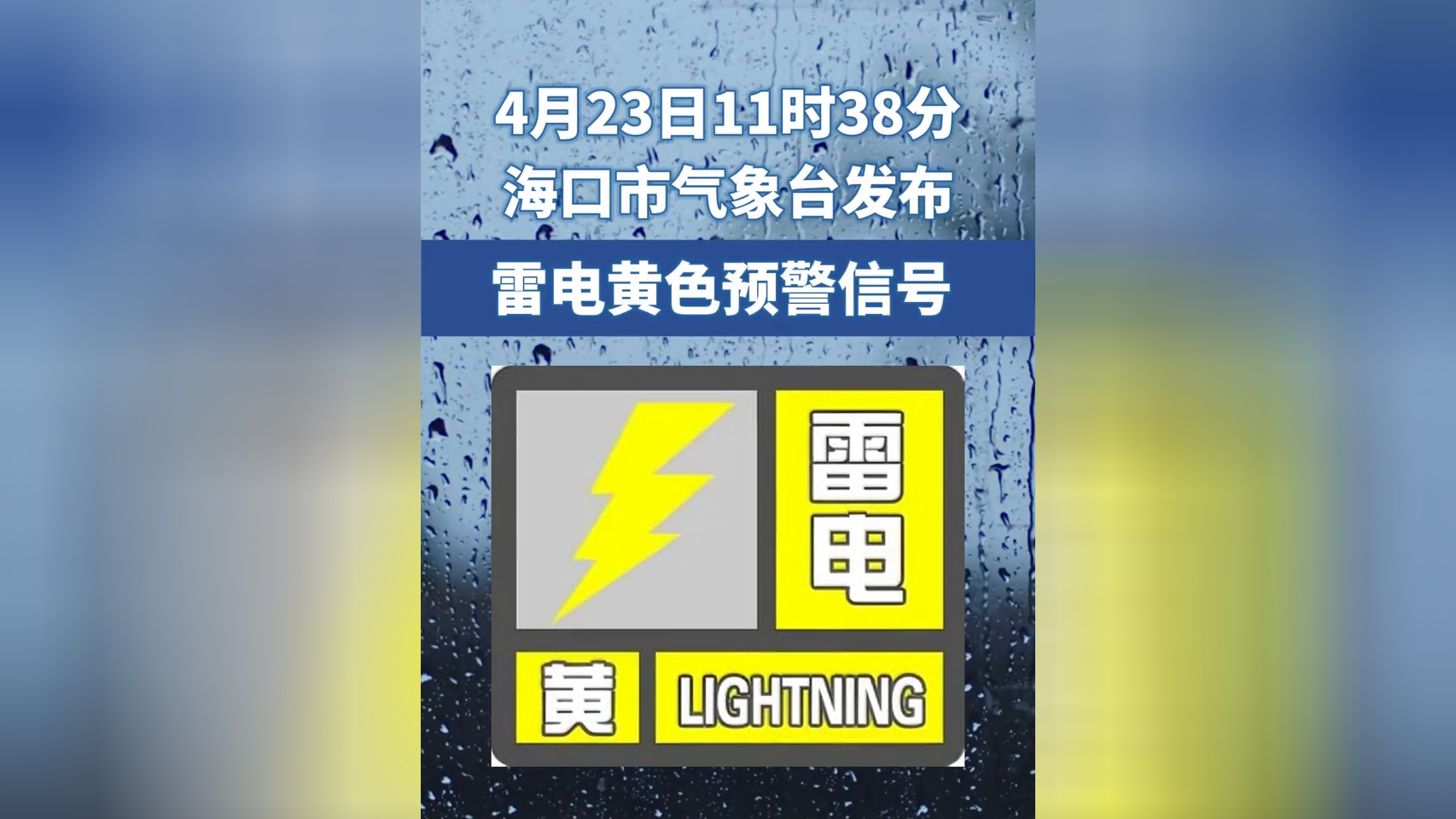 海口天气预警苹果版台风很猛海口气象局封门防水-第2张图片-太平洋在线下载