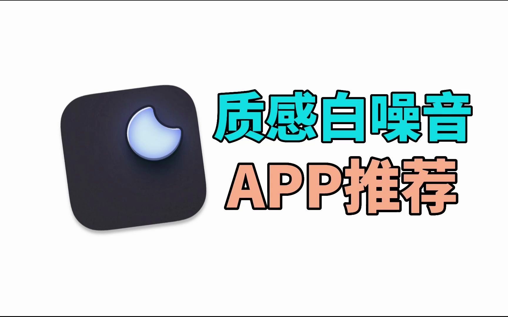 白噪音app安卓版分贝仪测试噪音app