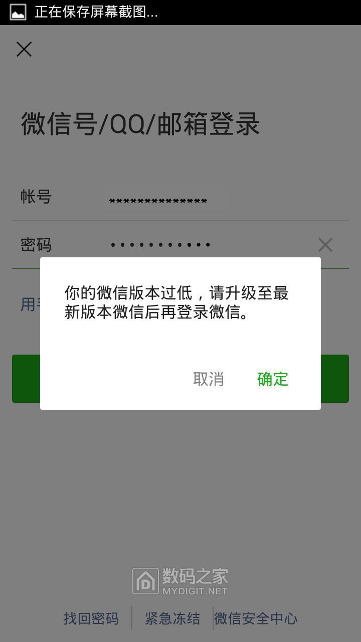 微信客户端报错电脑端微信登录报错闪退-第2张图片-太平洋在线下载