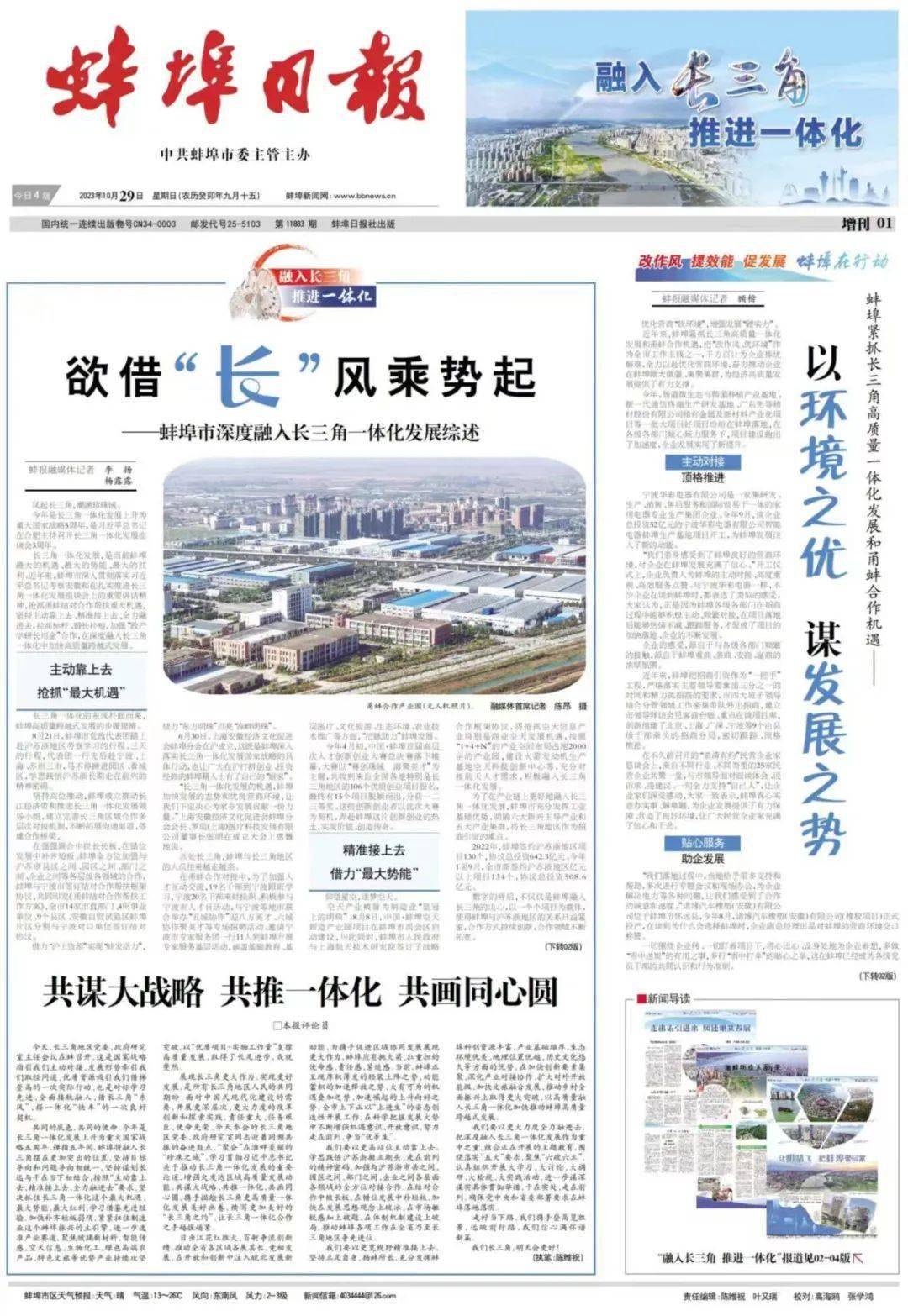 人民日报、新华社、人民网及长三角城市主流媒体新闻客户端纷纷关注蚌埠……-第1张图片-太平洋在线下载