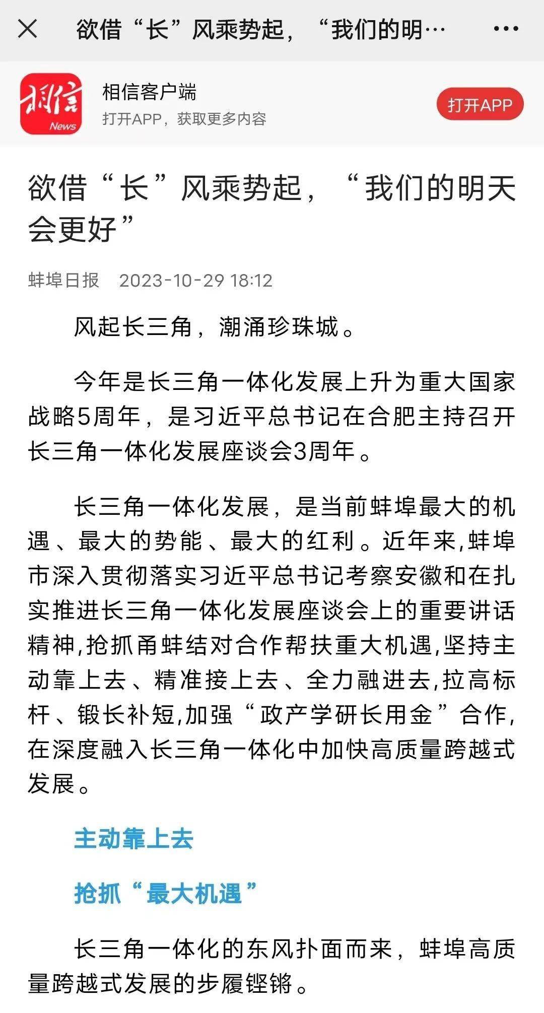 人民日报、新华社、人民网及长三角城市主流媒体新闻客户端纷纷关注蚌埠……-第13张图片-太平洋在线下载