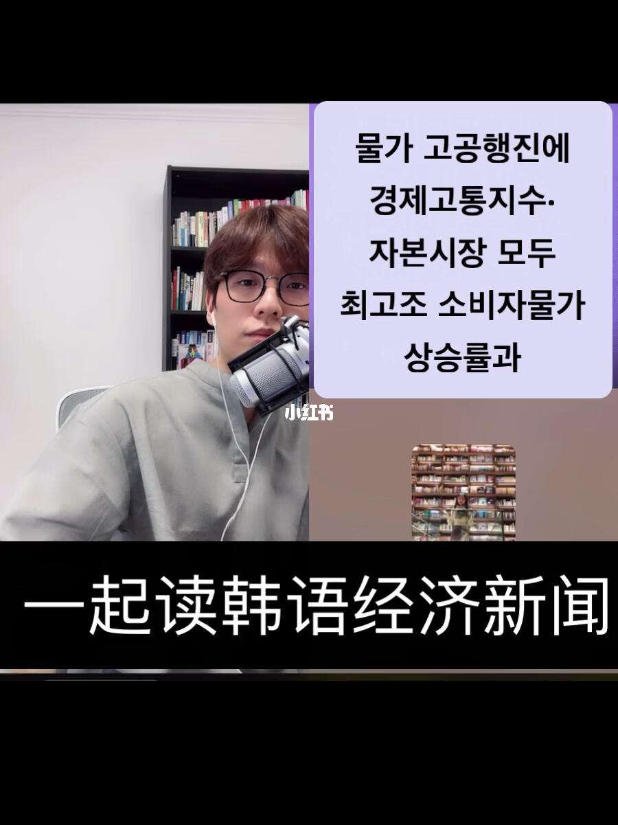 韩语新闻跟读软件下载苹果财阀家的小儿韩语中字最新跟新在线免费-第1张图片-太平洋在线下载