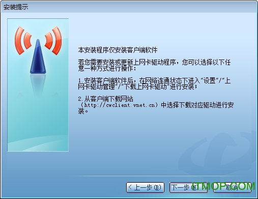 dr宽带客户端官方下载中国电信无线宽带客户端V210